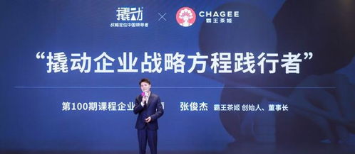 全球門店已突破4500 的霸王茶姬,分享和撬動企業戰略咨詢的共創心得