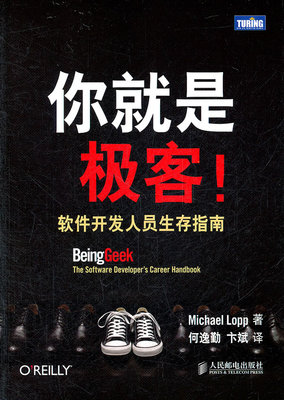 極客必備！《軟件開發(fā)人員生存指南》預售開啟，助你從容應對技術(shù)生涯