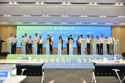 “普惠金融青島行 我為企業辦實事”金企對接走進市北暨RCEP青島經貿合作先行創新試驗基地推介活動成功舉辦