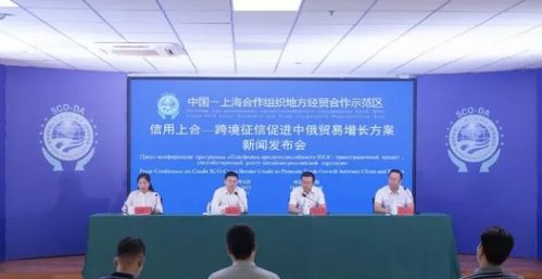 格蘭德打造中國與上合國家間首個跨境征信平臺 信用上合 發布