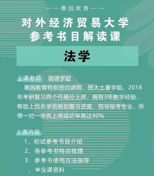 參考書目 23考研必看 對外經(jīng)濟(jì)貿(mào)易大學(xué)法學(xué)學(xué)碩參考書目匯總