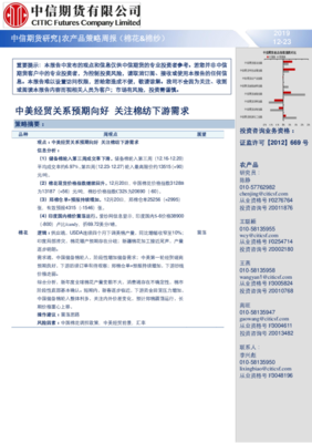 中美經(jīng)貿(mào)關(guān)系預(yù)期向好,關(guān)注棉紡下游需求