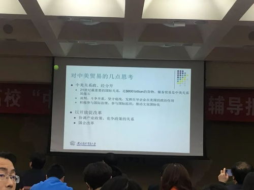 這場(chǎng)報(bào)告站著也要聽(tīng) 丨關(guān)于 中美貿(mào)易問(wèn)題 ,聆聽(tīng)對(duì)外經(jīng)濟(jì)貿(mào)易大學(xué)教授的講解 第4期