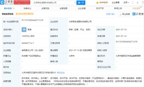 菜鳥供應(yīng)鏈成立科技新公司,經(jīng)營范圍含經(jīng)濟(jì)貿(mào)易咨詢等