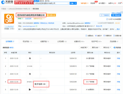 快手電商關聯公司申請“快手電商116”等相關商標