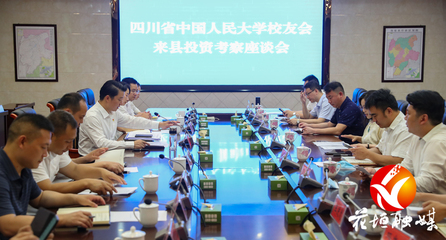 廖良輝與中咨公司等客商座談