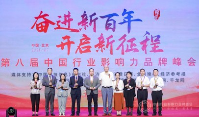 陸盛晞做客第八屆峰會巔峰對話,探討面對新情勢,開創(chuàng)新征程