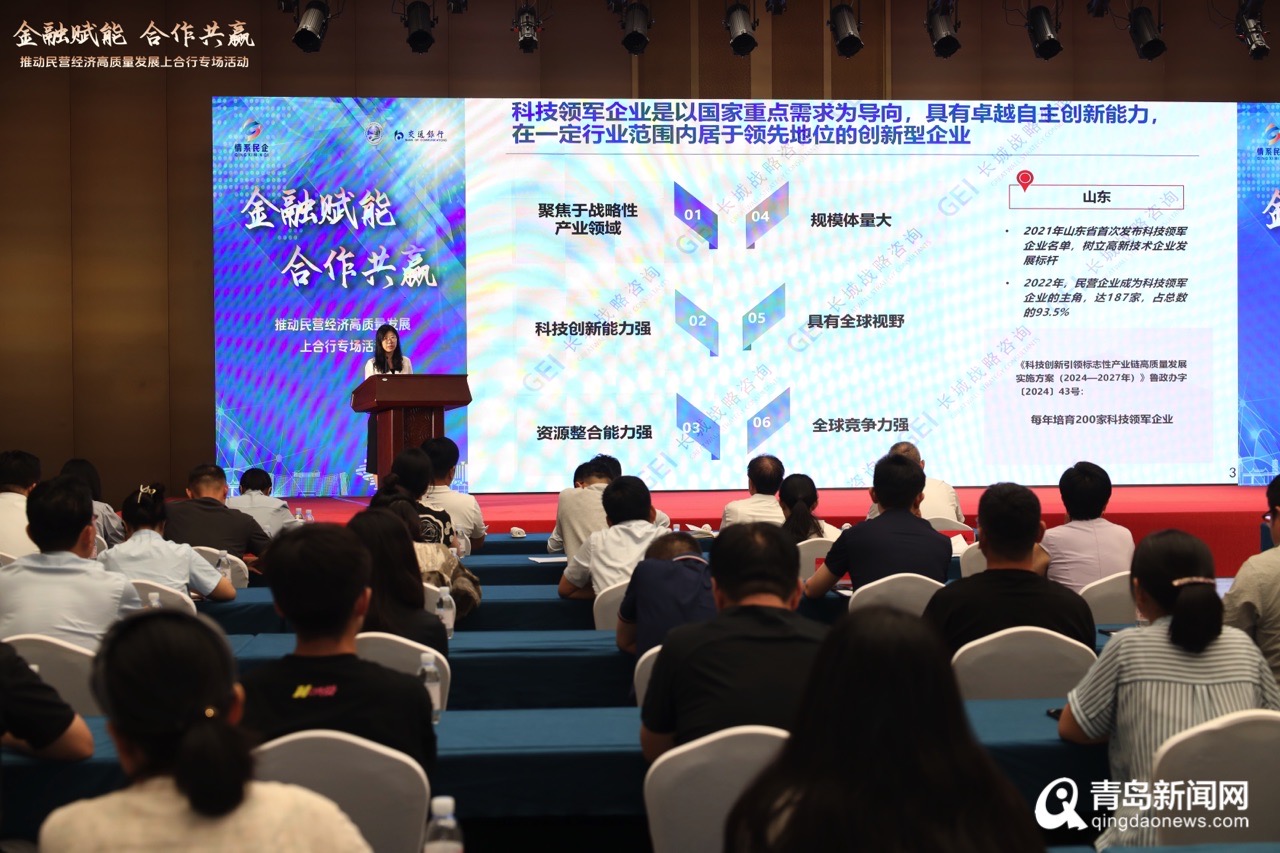 金融賦能 合作共贏!青島舉辦推動民營經(jīng)濟(jì)高質(zhì)量發(fā)展上合行專場活動
