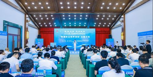 2024中國 澄邁國際經濟貿易洽談會 數據安全有序流動 主題沙龍舉行