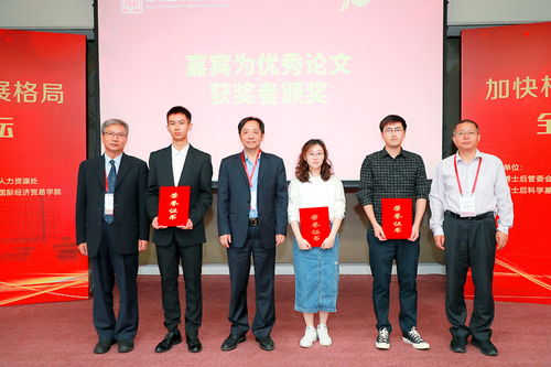 北京頭條 中國(guó)社會(huì)科學(xué)報(bào) 貿(mào)大舉辦 加快構(gòu)建雙循環(huán)新發(fā)展格局 全國(guó)博士后學(xué)術(shù)論壇