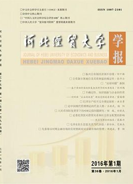 經(jīng)貿(mào)類(lèi)論文投稿見(jiàn)刊快的學(xué)報(bào)推薦