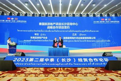 搶抓開(kāi)放新機(jī)遇!2023中泰(長(zhǎng)沙)經(jīng)貿(mào)合作論壇開(kāi)幕