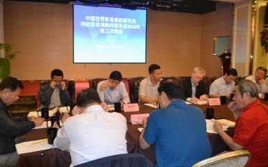 中國(guó)世界貿(mào)易組織研究會(huì)舉辦外經(jīng)貿(mào)咨詢(xún)顧問(wèn)委員會(huì)2016年第三次例會(huì)|世界貿(mào)易組織|研究會(huì)|委員會(huì)_新浪財(cái)經(jīng)_新浪網(wǎng)