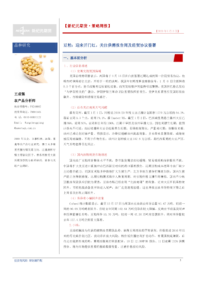 豆粕:迎來開門紅,關(guān)注供需報(bào)告周及經(jīng)貿(mào)協(xié)議簽署